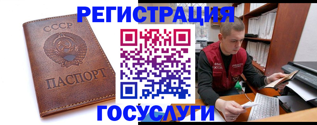 прописка для работы в Завитинске