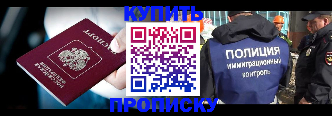 прописка ребенка в Завитинске