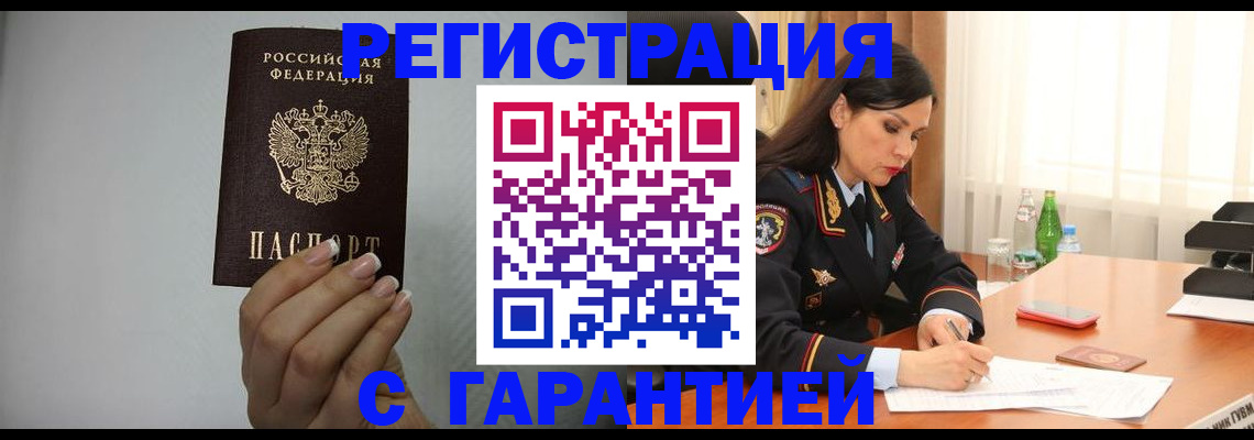 временная регистрация для всех в Завитинске